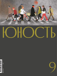 Литературно-художественный журнал: Журнал «Юность» №09/2021