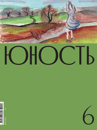 Литературно-художественный журнал: Журнал «Юность» №06/2021