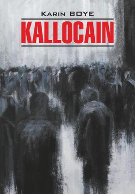 Карин Бойе Каллокаин / Kallocain. Книга для чтения на шведском языке