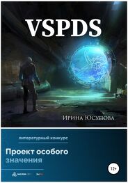 Ирина Юсупова: VSPDS