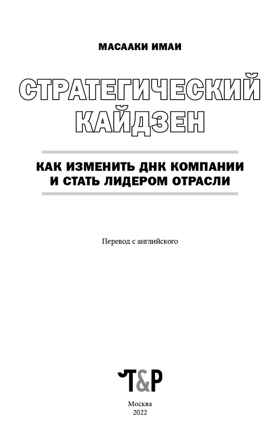 Предисловие к русскому изданию Эту книгу можно назвать инструментальной - фото 1