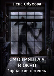 Елена Обухова: Смотрящая в окно