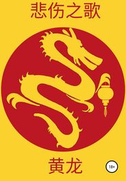 Бэйжан Жи Гу: Жёлтый дракон