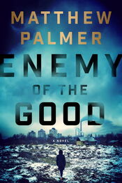 Matthew Palmer: Enemy of the Good