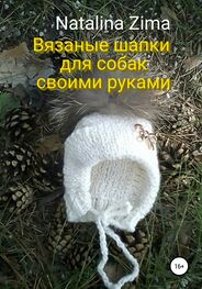 Natalina Zima: Вязаные шапки для собак своими руками