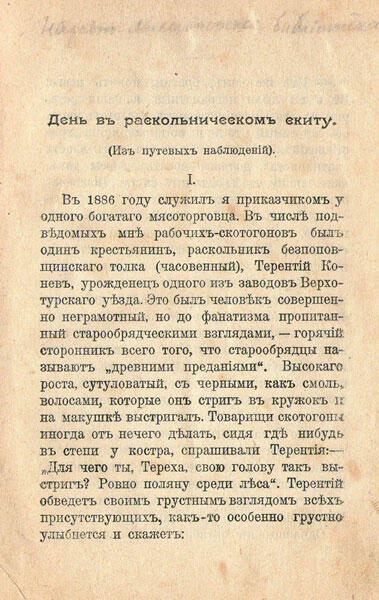 Страница из оригинального издания 1902 г ʷ I В 1886 году служил я - фото 3