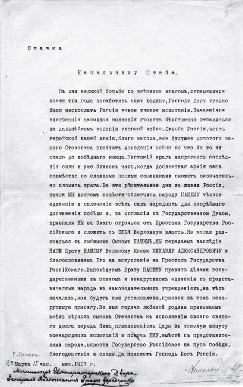 Акт отречения от престола императора Николая II 2 марта 1917 г В правом - фото 114