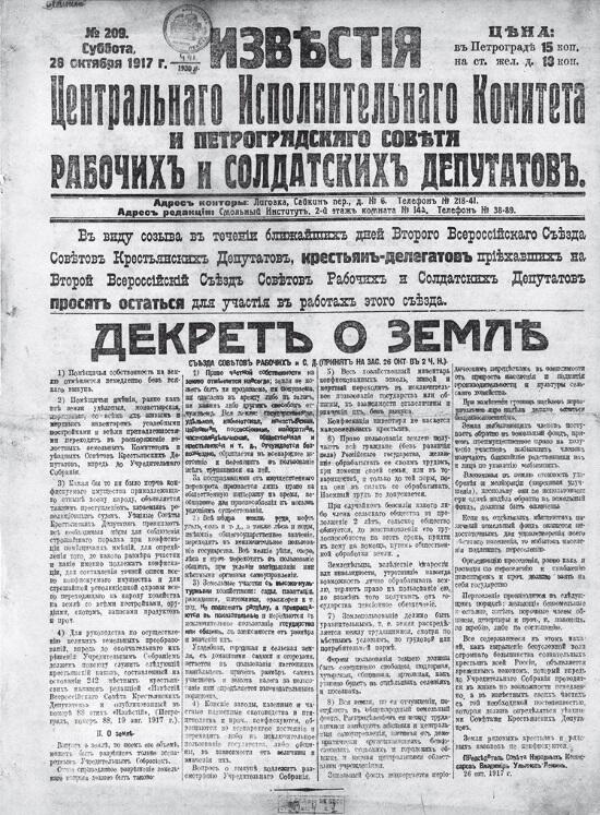 Декрет II Всероссийского съезда Советов о земле 26 октября 8 ноября 1917 г - фото 124