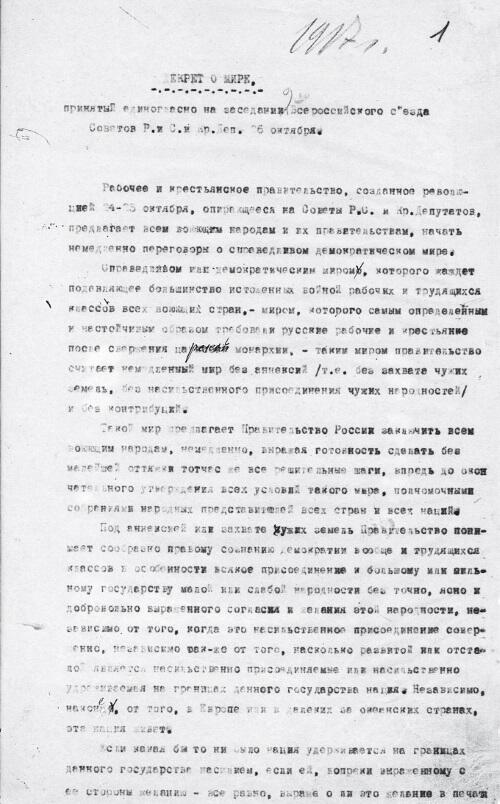 Декрет II Всероссийского съезда Советов о мире 26 октября 8 ноября 1917 г - фото 125