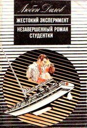 Любен Дилов: Незавершенный роман студентки
