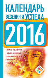 Екатерина Зайцева: Календарь везения и успеха на 2016 год
