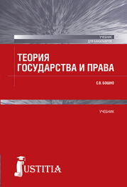 Светлана Бошно: Теория государства и права