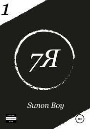 Sunon Boy: 7Я