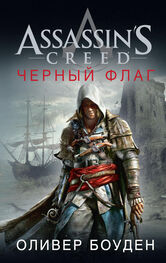 Оливер Боуден: Assassin's Creed. Черный флаг