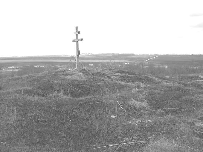 Дедилово Разоренная братская могила 1552 г на вершине холма Покровка На - фото 4