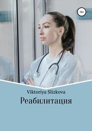 Viktoriya Slizkova: Реабилитация