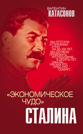 Валентин Катасонов: «Экономическое чудо» Сталина