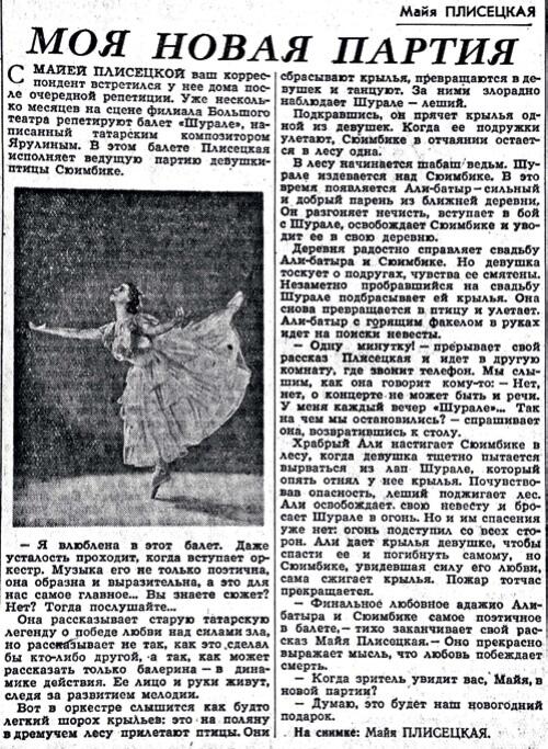 Самое первое интервью Майи Плисецкой нашей газете Рыжий лебедь В один - фото 2