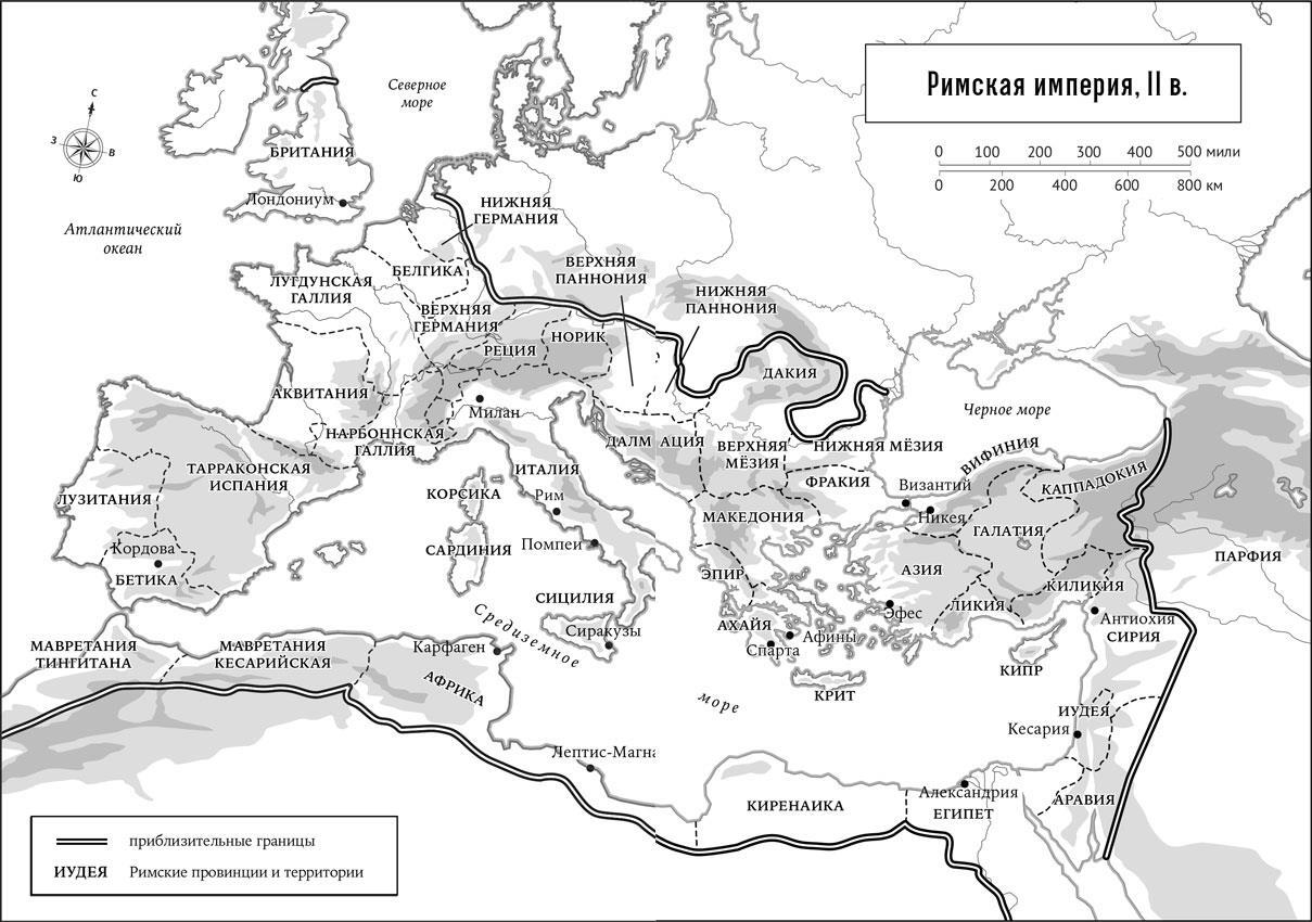 Римская империя II в Варварские королевства начало VI в Раздел империи - фото 1