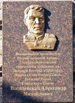 Маршал А М Василевский остался в истории как один из крупнейших стратегов и - фото 51