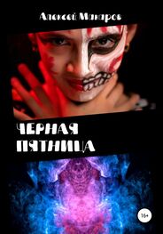 Алексей Макаров: Черная пятница
