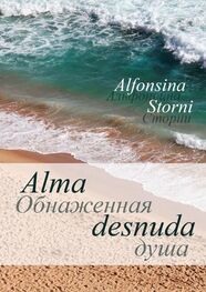 Alfonsina Storni: Обнаженная душа. Alma desnuda