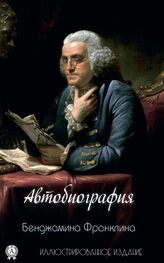 Бенджамин Франклин: Автобиография Бенджамина Франклина