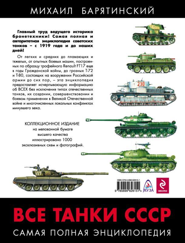 Все танки СССР Том III - фото 295