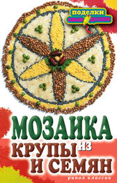 Елена Каминская: Мозаика из крупы и семян