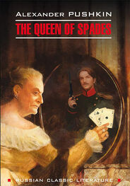 Alexander Pushkin: Пиковая дама / The Queen of Spades
