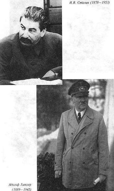 Охота на Сталина охота на Гитлера Тайная борьба спецслужб - фото 1