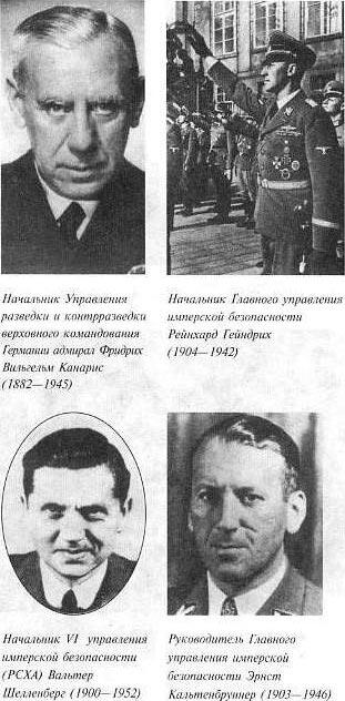 Охота на Сталина охота на Гитлера Тайная борьба спецслужб - фото 4