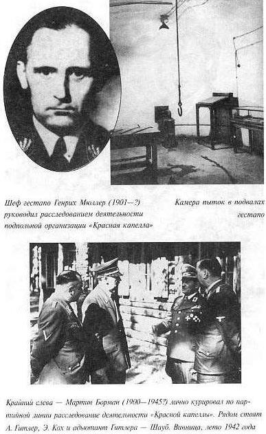Охота на Сталина охота на Гитлера Тайная борьба спецслужб - фото 12