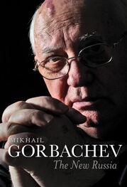 Mikhail Gorbachev: The New Russia