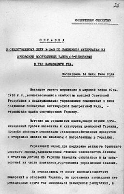 НКВД УССР Справка НКВД УССР об связи ОУН-УПА с фашистским командованием и разведкой от 14 июля 1944 года