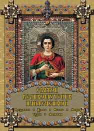 Екатерина Михайлова: Святой великомученик Пантелеимон