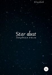 Elizabeth: Star dust