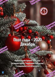 Валентина Спирина: Поэт года – 2020. Декабрь. Первая онлайн-премия «Поэт года» по версии группы Территория Творчества в социальной сети ВКонтакте