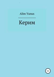 Alim Yunus: Керим