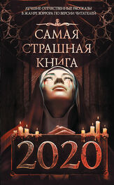 М. Парфенов: Самая страшная книга 2020