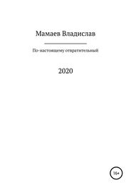 Владислав Мамаев: По-настоящему отвратительный 2020 год