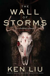Ken Liu: The Wall of Storms