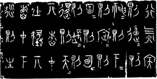 Рис 2 Часть надписи описывающей методы даоинь которая была обнаружена на - фото 7