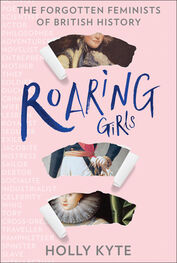 Holly Kyte: Roaring Girls