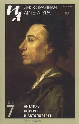 Джордж Гаскойн Пять веков британского поэтического портрета