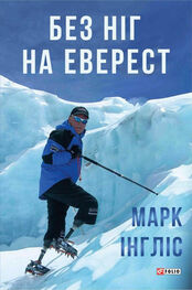 Марк Інгліс: Без ніг на Еверест