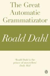 Роальд Даль: Чудесный грамматизатор