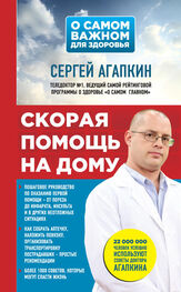 Сергей Агапкин: Скорая помощь на дому