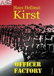 Hans Hellmut Kirst: Officer Factory