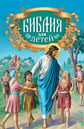 Протоиерей Александр Соколов: Библия для детей
